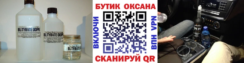 БУТИРАТ 99%  Купить где  Малмыж 